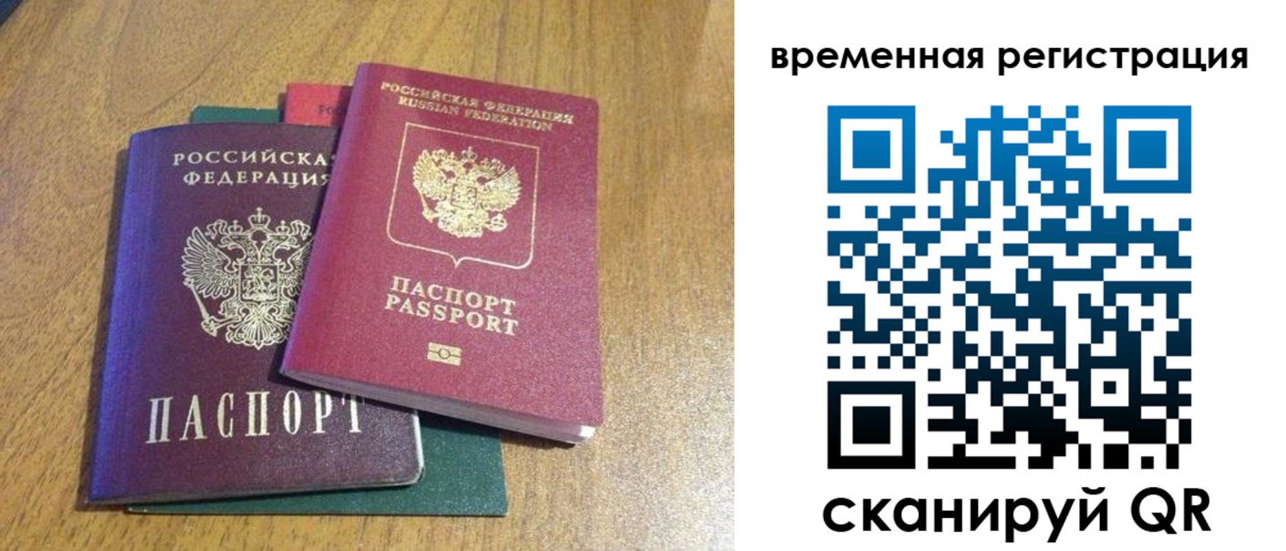 временная регистрация в квартире в Новодвинске